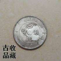 Ancient Coin Silver Dollar Silver Coin Collection of the Republic of the Republic of China The Chinese Yuan The military government of Sichuan province made a round of silver coin backhanami