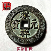 Ancient Play Ancient Coin Bronze Money Collection Qingdai Qi Xiang Yuan Baby Fu Bureau Town Kufang Kong Big Money Fine Green Embroidered Bag Paste