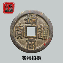 Ancient Play Ancient Coin Bronze Money collection North Song Jingkang Tongbao Fanggu Qiang Exquisite Black Lacquered Berries Excellent
