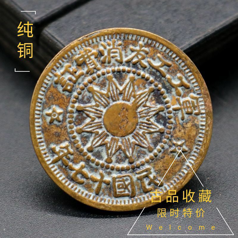 Ancient play copper plate collection Republic of China copper coins copper-copper-plate military workers consumption certificate Republic of China seventeen years back 10%