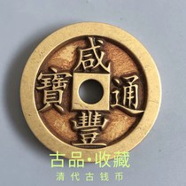 Ancient play numismatic collection Qing Dynasty Xianfeng Tomometer Heavy 120 sculpted mother ancient coin thickened round hole copper money yellow bright ladle paste
