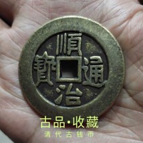 Ancient Play Numismatic Bronze Money Collection of Qing Dynasty Shunzhi Tomobao Back to the East Ancient Coin Yellow Bright Old Bag Paste to Play Treasures