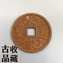 Ancient Play Numismatic Bronze Money Collection South Song Iron Money Great Song Tongbao Light Back Square Hole Ancient Coin Rust Color Beautiful Bag Berries Old