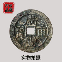 Ancient coin bronze money collection Qing Dynasty flower side Xianfeng Heavy baby Shaanxi Bureau When 50 green embroidered old bag pulp carved with ancient coins