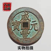 Ancient coin bronze money collection Qing Dynasty Xianfeng Yuanbao Shengjing When the money was made one thousand sculpted mother lots of fine green embroidered bag paste