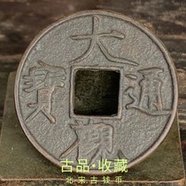 Ancient Play Antique Numismatic Bronze Money Collection North Song Grand View Pongbao Photo-back Spending Money Square Guyuan Bag Old Bag Old Bag Real Treasures
