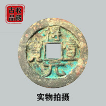 Ancient Play Ancient Coin Bronze Money Collection of Tang Dynasty a Yuan Bao Back Next Month Fangkong ancient coins exquisite green embroidered berries