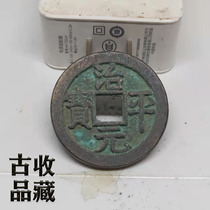 Ancient Play Ancient Coins old Bronze Money Collection Northern Song Dynasty Pingyuan Yuan Baofang Kongyuan Exquisite Green Embroidered Envelopes of Jiao