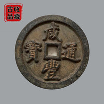 Ancient Play Numismatic Bronze money Collection Qing Dynasty Xianfeng Tongbao Fo Bureau When 50 Sculpted Mother Big Money Fine Green Embroidered pulp