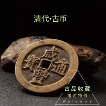 The Qing Dynasty spent money on the copper money collection (Xianfeng Tongbao World Taiping) Tired Money of Qianji Money Old Numismatic Money
