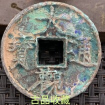 Ancient Play Antique Numismatic Bronze Money Collection North Song Grand View Tongpo Light Back Ancient Coin Rare Blue Show Old Bag Pulp Old Objects