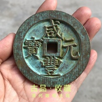 Ancient Play Antique Coin Copper money Collection Qing Dynasty Xianfeng Yuan Bao back Baowu Bureau Daqing 100 Sculpture Mother Town Residence Big Money