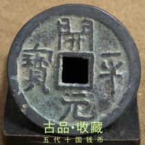 Ancient Play Numismatic Bronze money Collection Five generations of ancient coins Kaiping Yuan Baoguang Back old objects Old bags Old Bags to Play Treasure