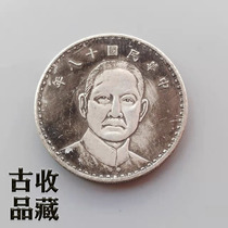 Ancient Coin Silver Coin Collection of the Republic of China eighteen years Sun Yat-sen RMBone Bronze Silver Silver Sailing Coin Oceanic Longyang Coins
