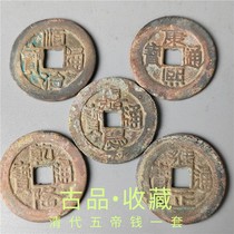 Ancient play numismatic bronze money collection Qing Dynasty life pit Five emperors Qianqian A set of old coin green embroidered envelopes of berries treasured to play