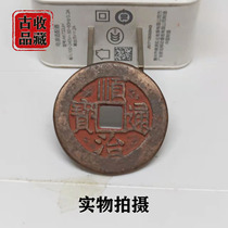 Ancient play ancient coin copper money collection Qing Dynasty Five emperors Qianzhi Qianzhi Tongbao square Baofang Kong Large-like Zhu Songyuan Ancient Coins Bag