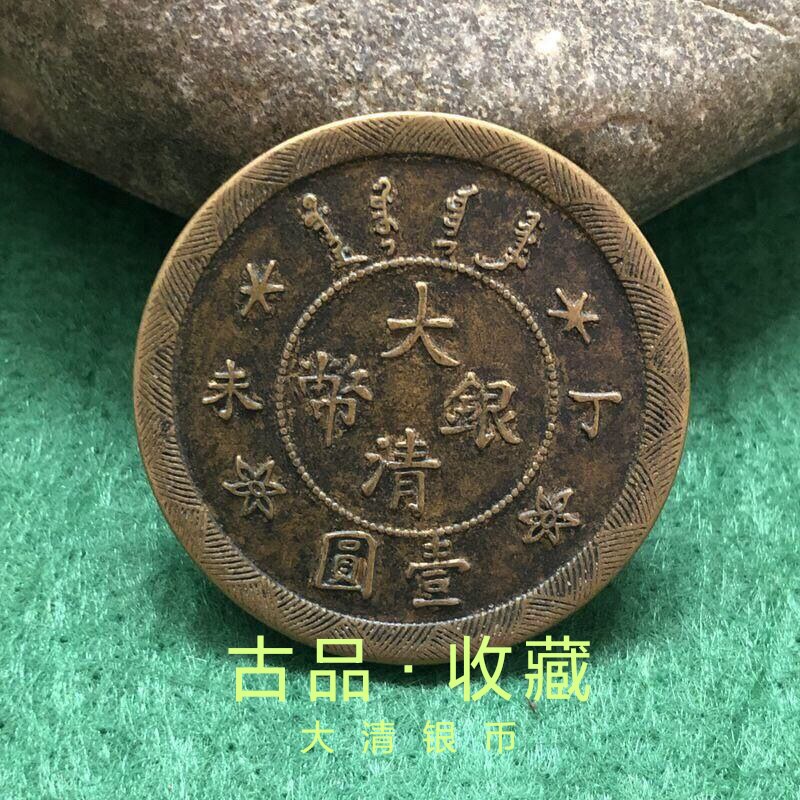 Ancient Playing Antique Coins Copper Coins copper coins Collection Grand Silver coin Ding not a round backlight year Longyang bronze Yuan ancient coins