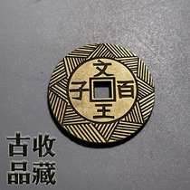 Ancient Coin Bronze Money Collection Zhou Chaowen Wang 100 Sub-world Taiping brass engraving and spending man Ding prosperous and multi-child