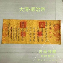 Antique Ancient Play Miscellaneous Collection Grand Qing Emperors ten Emperors of the Five Emperors The Emperors imperial edict The imperial edict of the Holy Sacred Language Collection