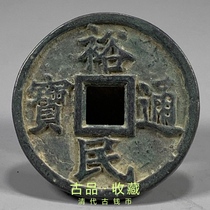 Ancient Play Antique Numismatic Bronze Money Treasures collection Qing Dynasty Yumin Tongbao Back to the back One money Green embroidered old bag Pulp Square Hole Ancient Coins
