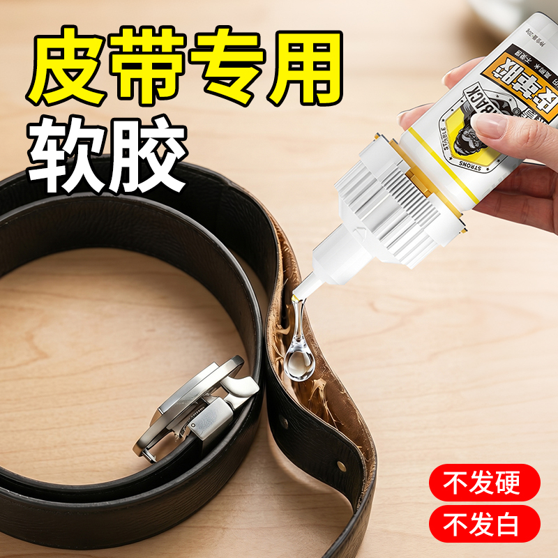 Special Glue for Leather Belts to Repair and Seal Leather Straps, Watch Straps, and Men's Belts with Cracked Edges, Strong Adhesive for Layering and Repairing Special Glue for Leather Belts to Repair and Seal Leather Straps, Watch Straps, and Men's Belts with Cracked Edges, Strong Adhesive for Layering and Repairing