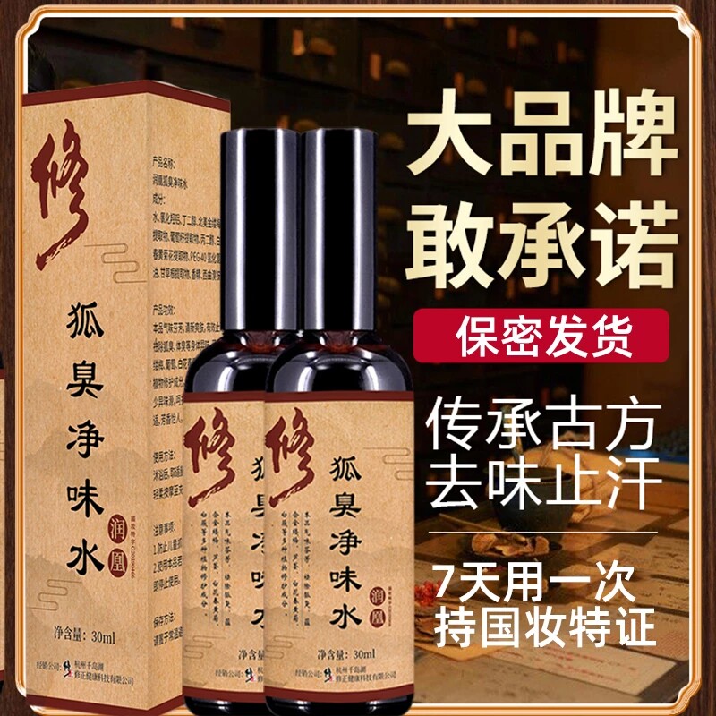 (Amendment) Divine Instrumental to Arc Smelly armpit Stench Persistent removal of foodie taint Smell Spray for men and women