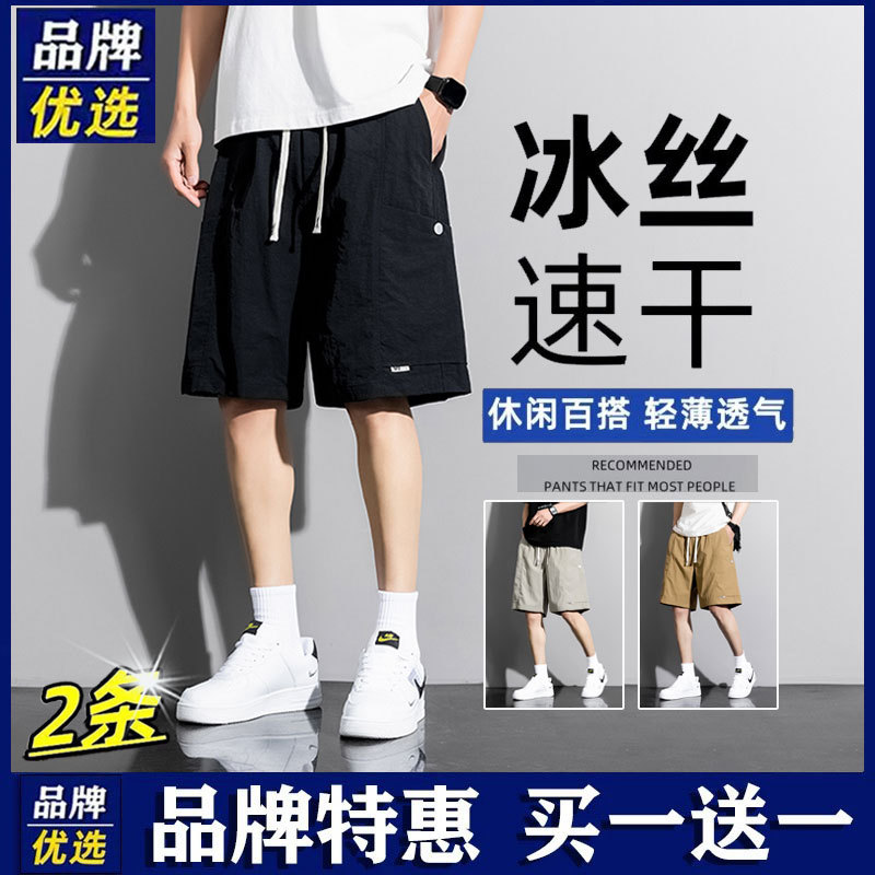 Brand Preferred Shorts Men's Summer Ice Silk Five-Quarter Pants New Loose Large Size Casual Quick-Drying Beach Pants Trendy Pants