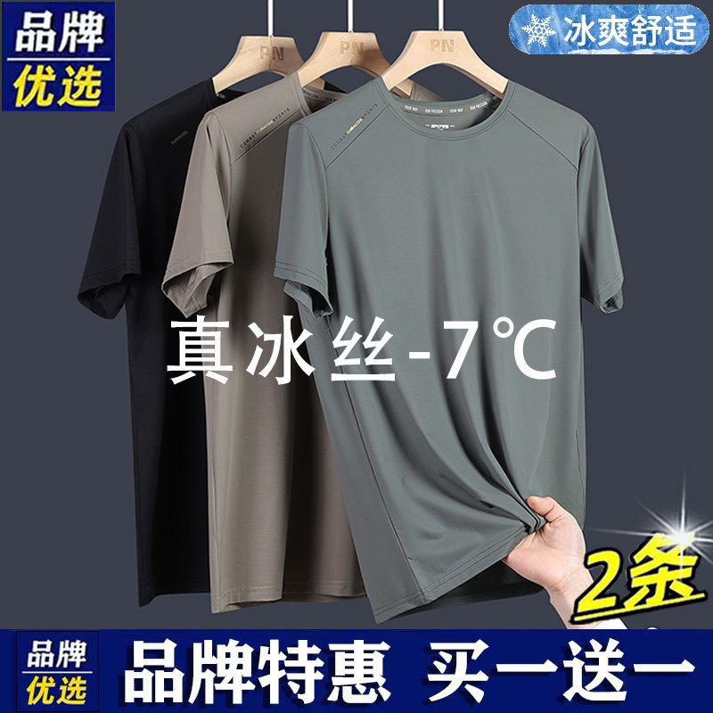 Brand-Preferred Summer Ice Silk Short-Sleeved T-Shirt for Men, Thin, Cool, Quick-Drying, Men's Large Size Sports Breathable Top
