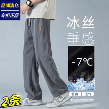 Brand choice ice silk pants men's summer thin straight pants casual pants quick-drying loose sports pants trendy pants