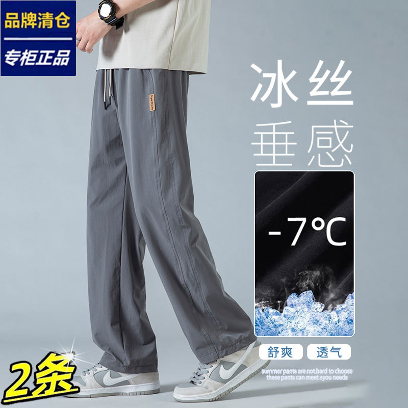 Brand-Preferred Ice Silk Pants for Men, Summer Thin Straight-Leg Pants, Casual Pants, Quick-Drying Loose Sports Pants, Long Pants, Trendy