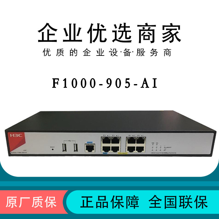 H3C China 3 F1000-905-AI 8 one thousand trillion electric ports multi-core high-performance desktop-type next-generation firewall