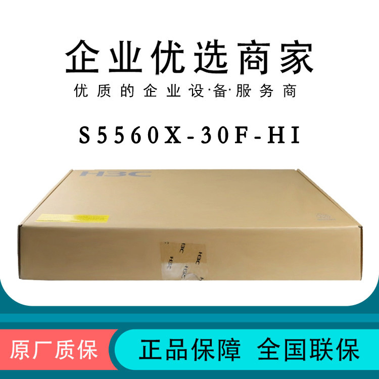 H3C Huasan S5560X-30F-HI S5560X-54F-HI 24-port 48-port Gigabit Optical Layer 3 Switch