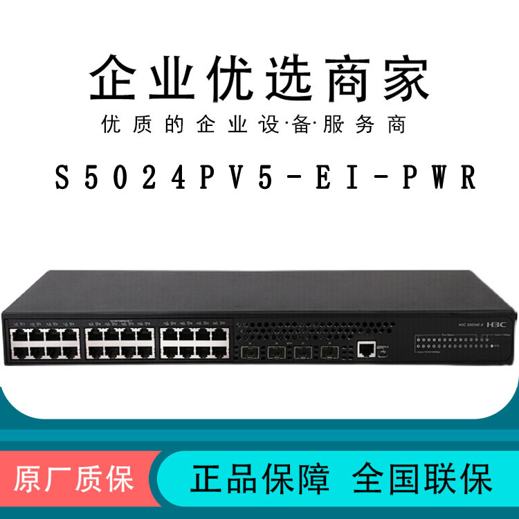 H3C Huasan S5024PV5-EI-PWR S5048PV5-EI-PWR24 48 Gigabit electrical port POE switch