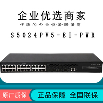 H3C China 3 S5024PV5-EI-PWR S5048PV5-EI-PWR24 S5048PV5-EI-PWR24 8000 trillion Electric port POE switch