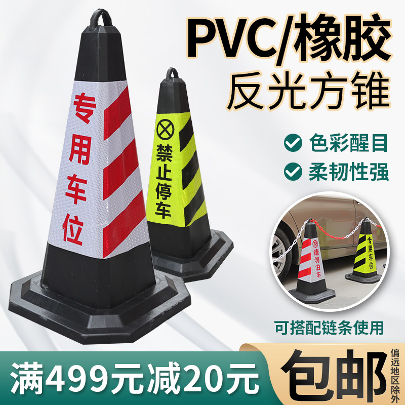 Rubber Road Cone 70CM Reflective Cone Isolation Pier Do Not Parking Barricade Cone Ice Cream Bucket Forbidden Parking Pile Warning Post-Taobao