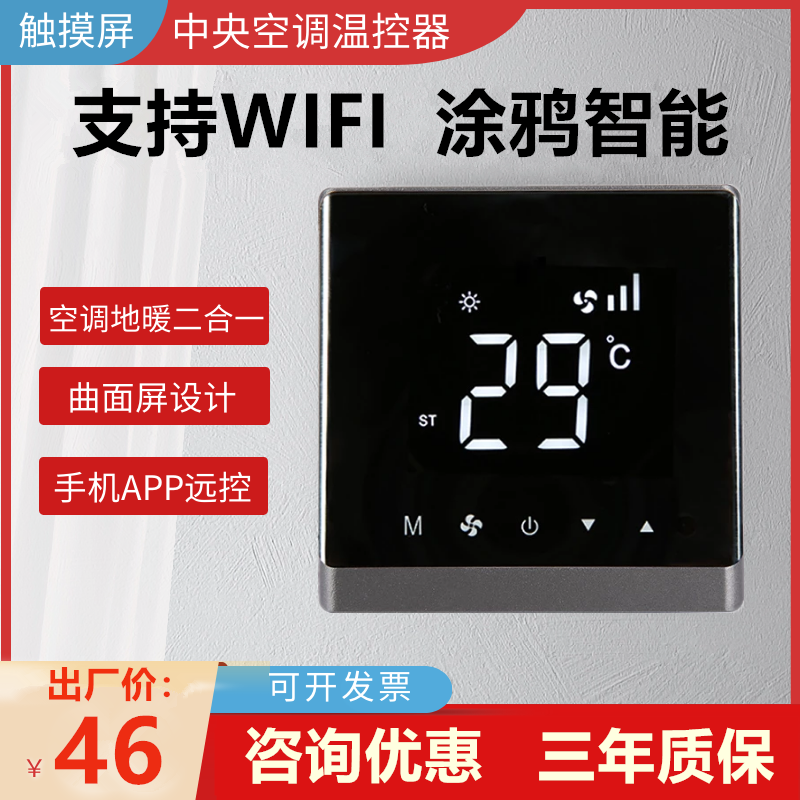 Central air conditioning temperature controller liquid crystal three-speed switch fan coil touch control panel water cooled air conditioning wire controller-Taobao