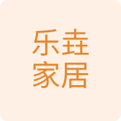乐垚家居百货店