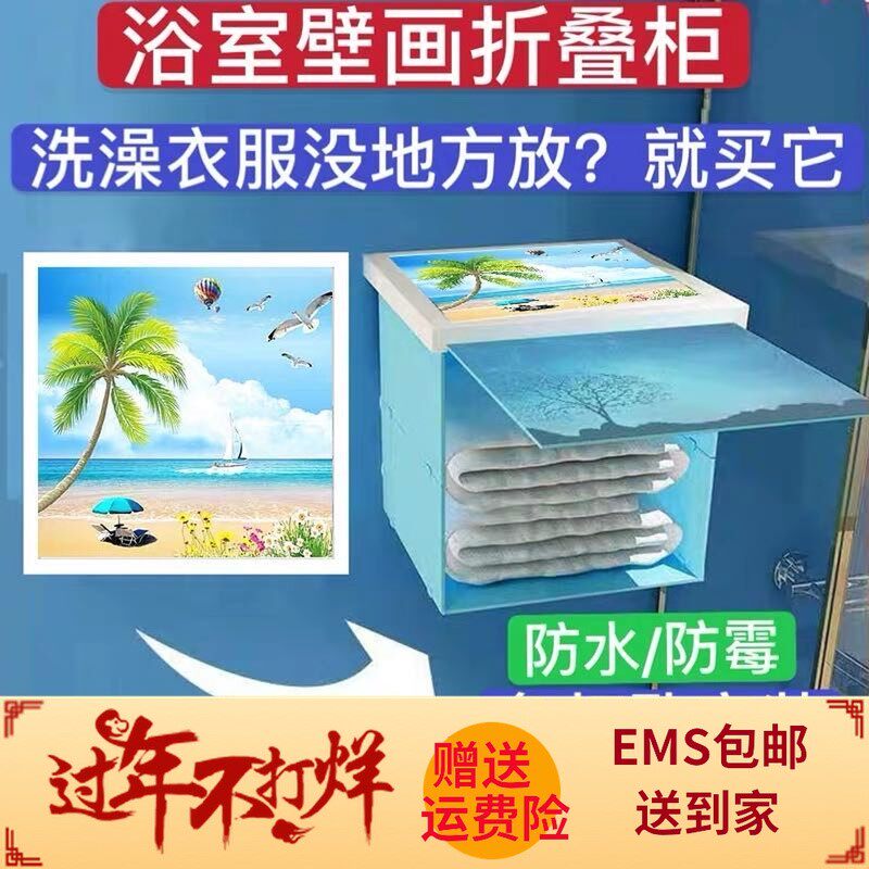 Mural Containing Cabinet Makeup room Folding Containing Cabinet Bathroom Wall-mounted Containing box for bathing and placing clothes