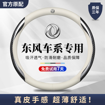 Dongfeng Fengguang leather steering wheel cover Fengguang 580 500 s560 ix5 ix7 330 380 car handle cover