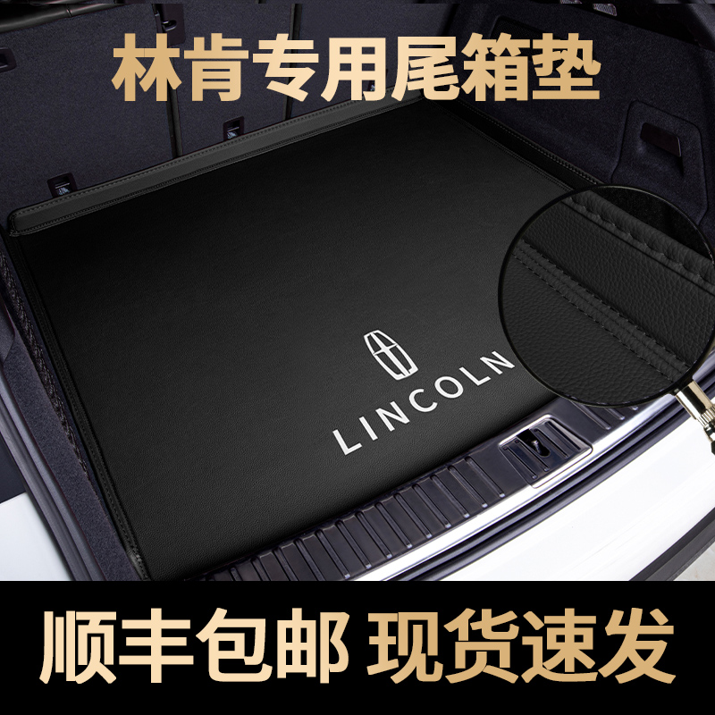 Lincoln new adventurer trunk mat pilot navigator mkz continental mkx rear trunk mat special modification decoration