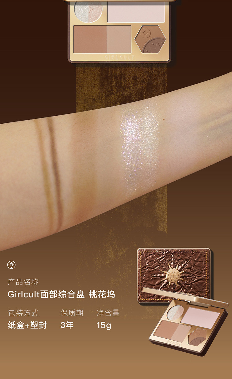 GIRLCULT 本草綱目 臉部綜合盤 02桃花臉 13g【膏狀質地 一秒融膚】【水光膏+霧面高光膏+腮紅膏+陰影】