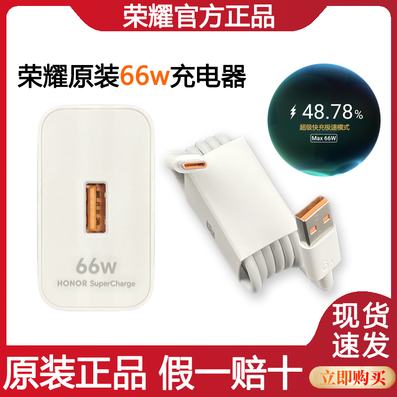 Honor Original 66W Charger Magic5 Official Genuine 4Pro Original 80 Super Fast Charge 70Pro+50 60Se90 X30 X40Gt Mobile Phone Flash Charge 66W Watt Plug Magic Vs3