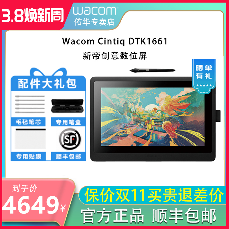 Wacom Digital Screen DTK1661 LCD Hand Painting Screen 15 6-inch PS Painting Screen