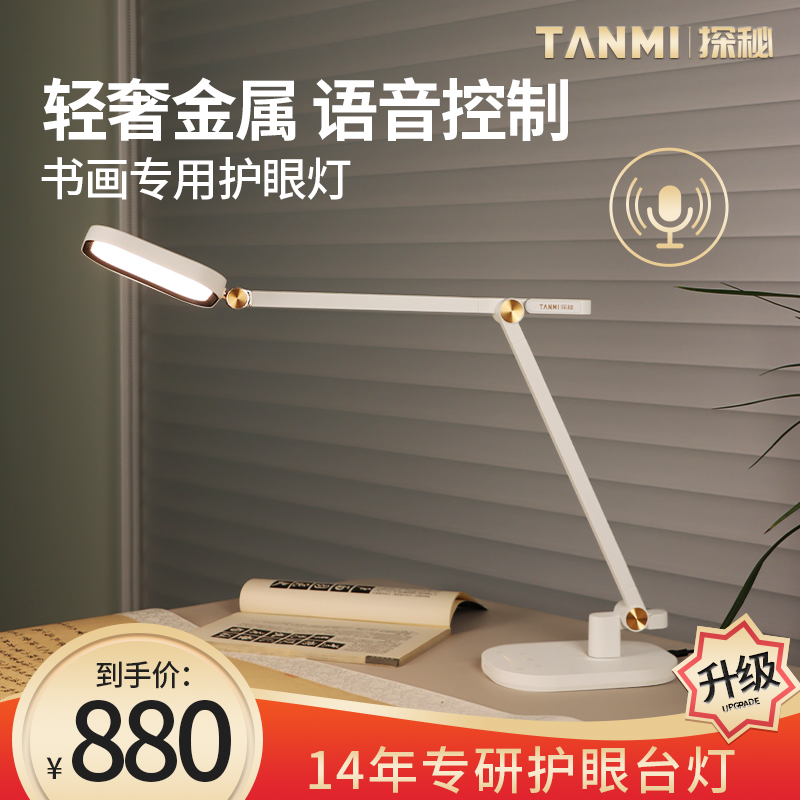 Probing intelligent voice protection eye light table lamp working light eye protection lamp table lamp draw special eye guard desk lamp learning lamp
