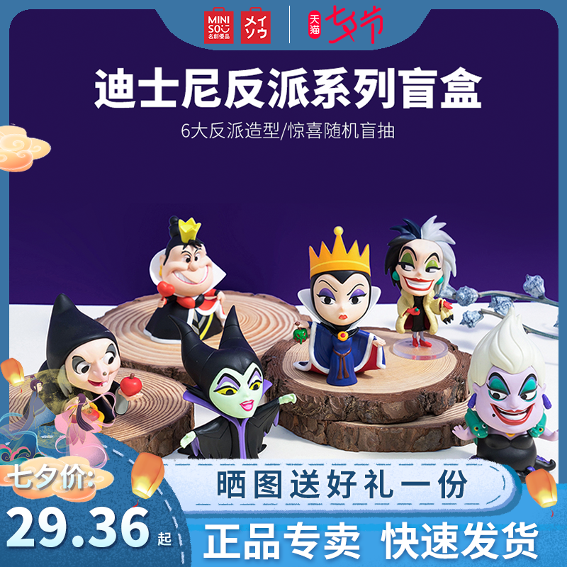 [名创优品迪士尼反派盲盒潮玩手办MINISO公仔系列邪恶王后皇后]