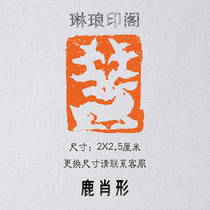 Deer Shoodie Size 2X2 5 cm Sho-shaped Seal Seal Seal Engraving and Calligraphy And Calligraphy and Calligraphy And Calligraphy