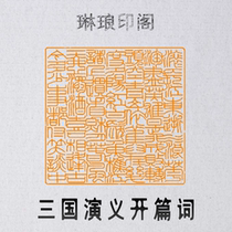 Three countries to play the opening of the word seal engraving seal size 6X6 cm