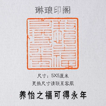 Nourishing Yifu Available for Yongnian Seal Engraving Seal Calligraphy Country Painting Idle Chapter Custom Nine Stacks Seal Nine Stacks of 5X5 cm