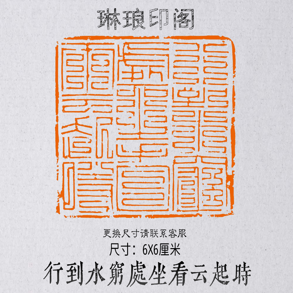 Line to the water poor to sit and watch the cloud when the cloud starts, the size 6 x 6 cm seal engraving and the seal of the book painting works seal poetry and print