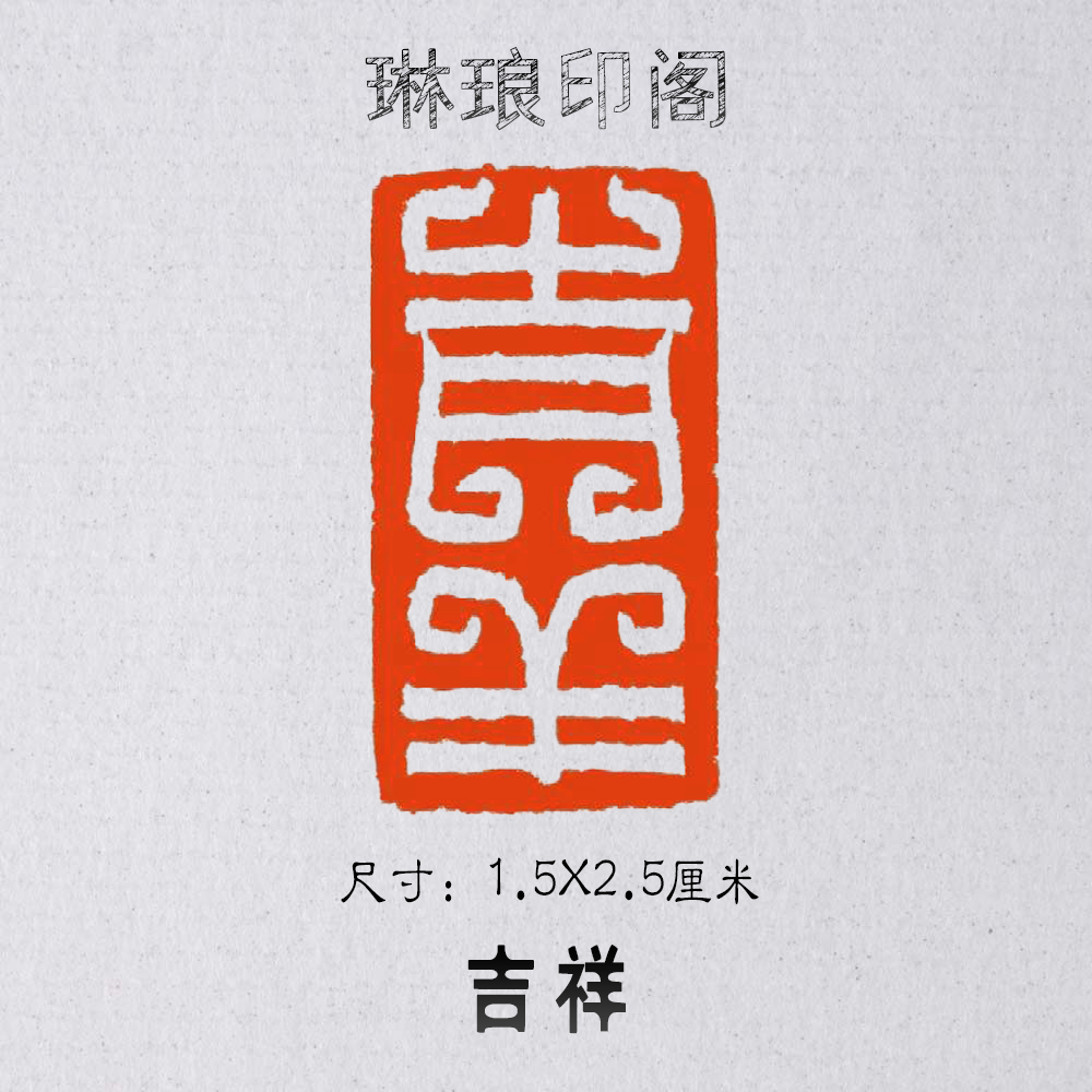 Mascot Size 1 5X2 5 cm seal engraving for the first chapter of the book painting works seal engraving national exhibition